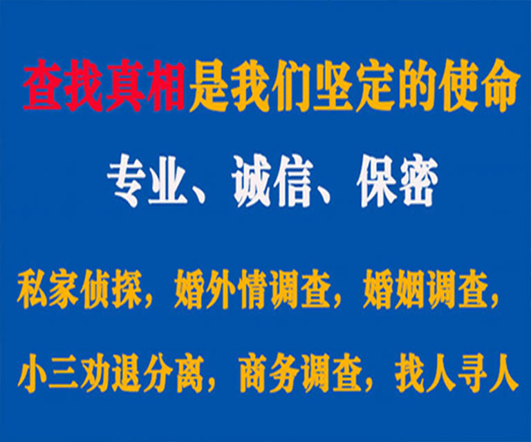 戚墅堰私家侦探哪里去找？如何找到信誉良好的私人侦探机构？